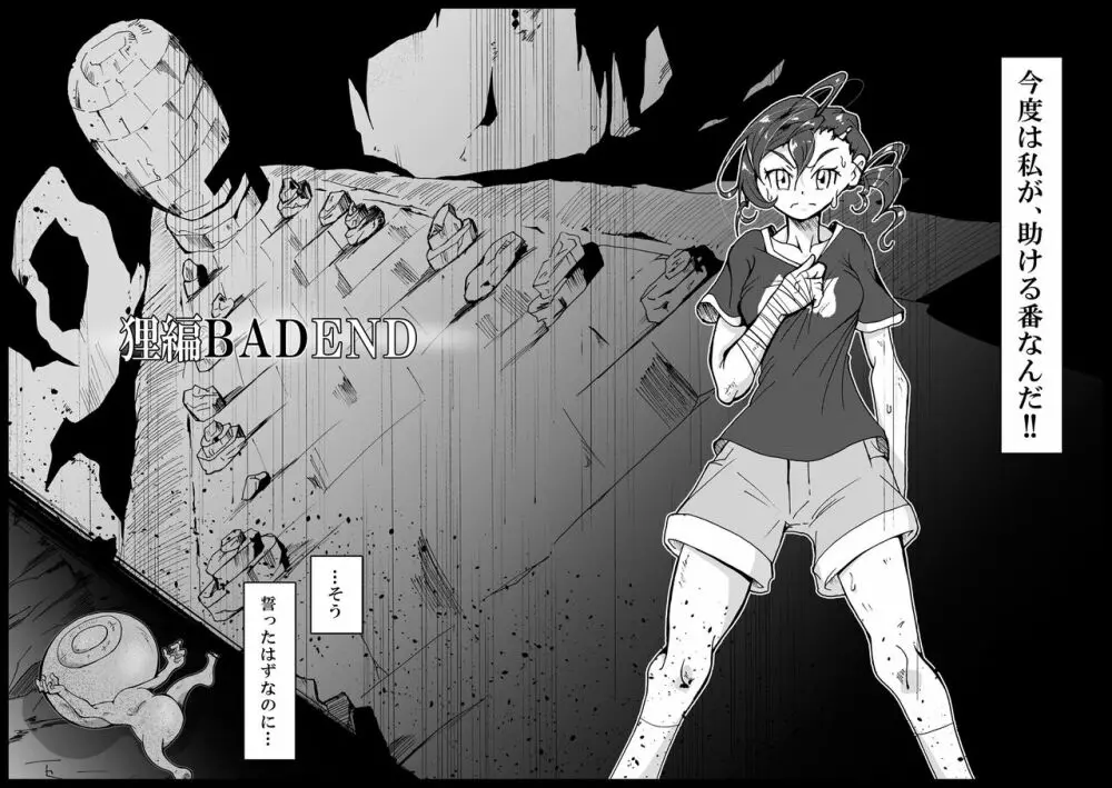 狸編BADEND 3ページ