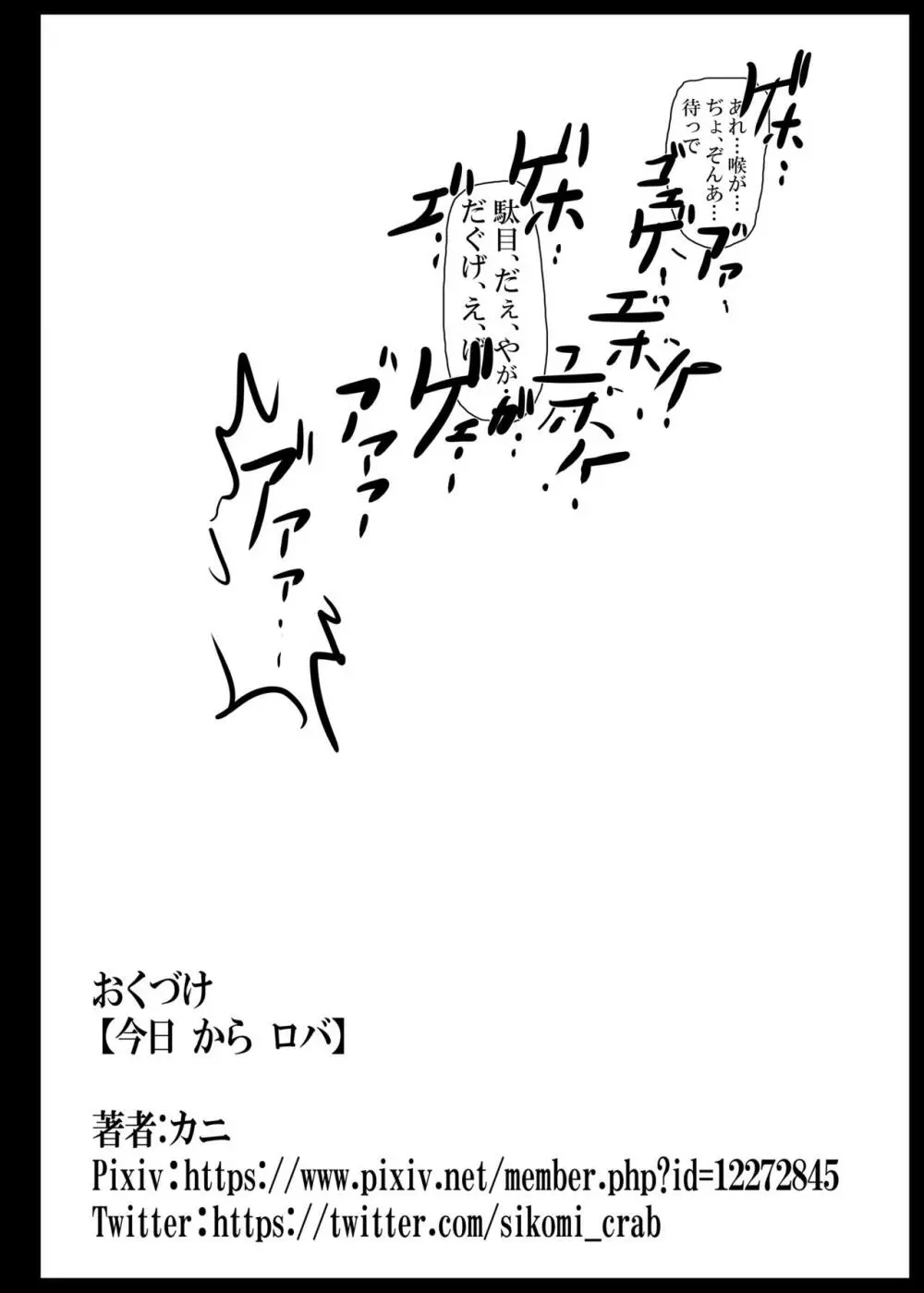 今日からロバ 46ページ