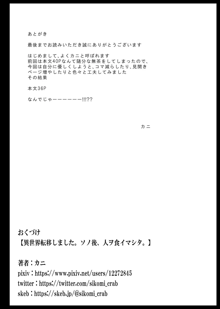 異世界転移しました。ソノ後、人ヲ食イマシタ。 34ページ