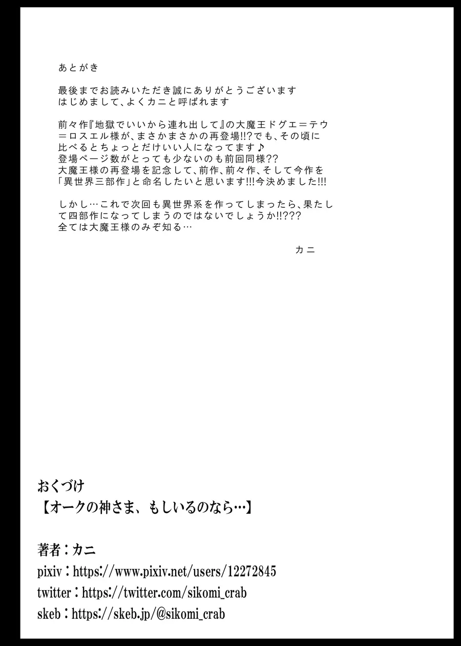 オークの神さま、もしいるのなら… 36ページ