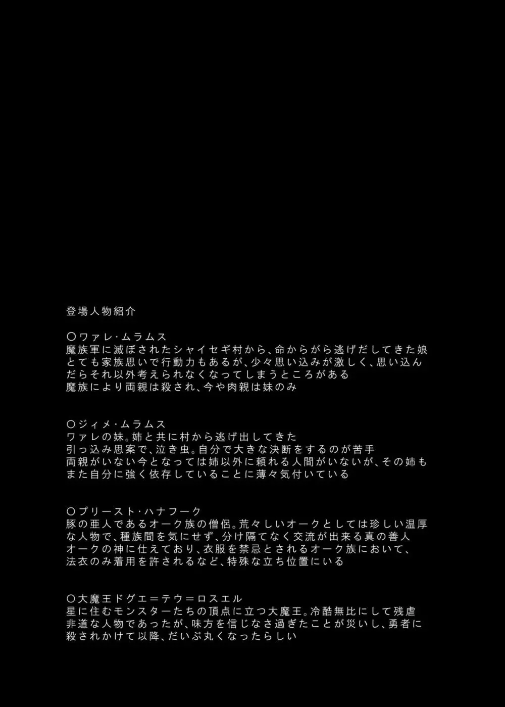 オークの神さま、もしいるのなら… 40ページ