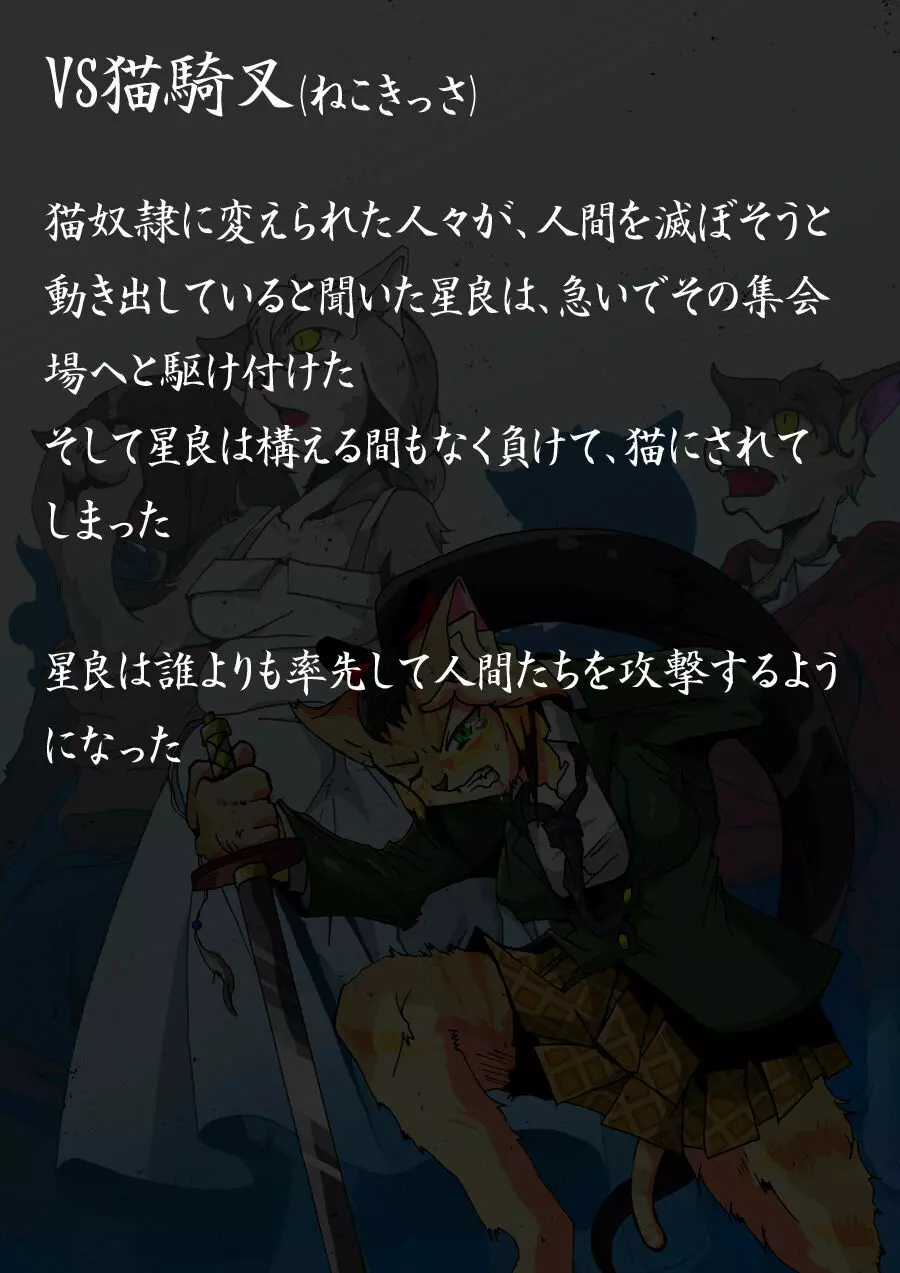 蟹乃木星良の大激闘 32ページ