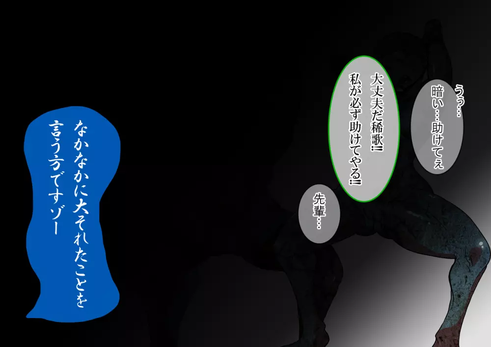 蟹乃木星良の大激闘 65ページ