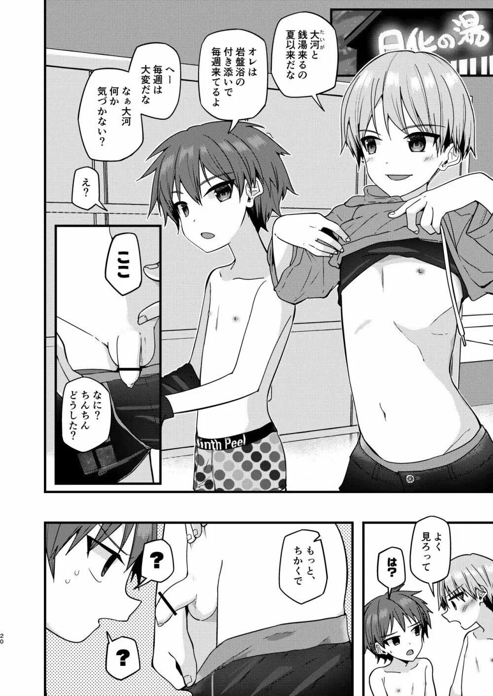 ショタセクステット5 19ページ