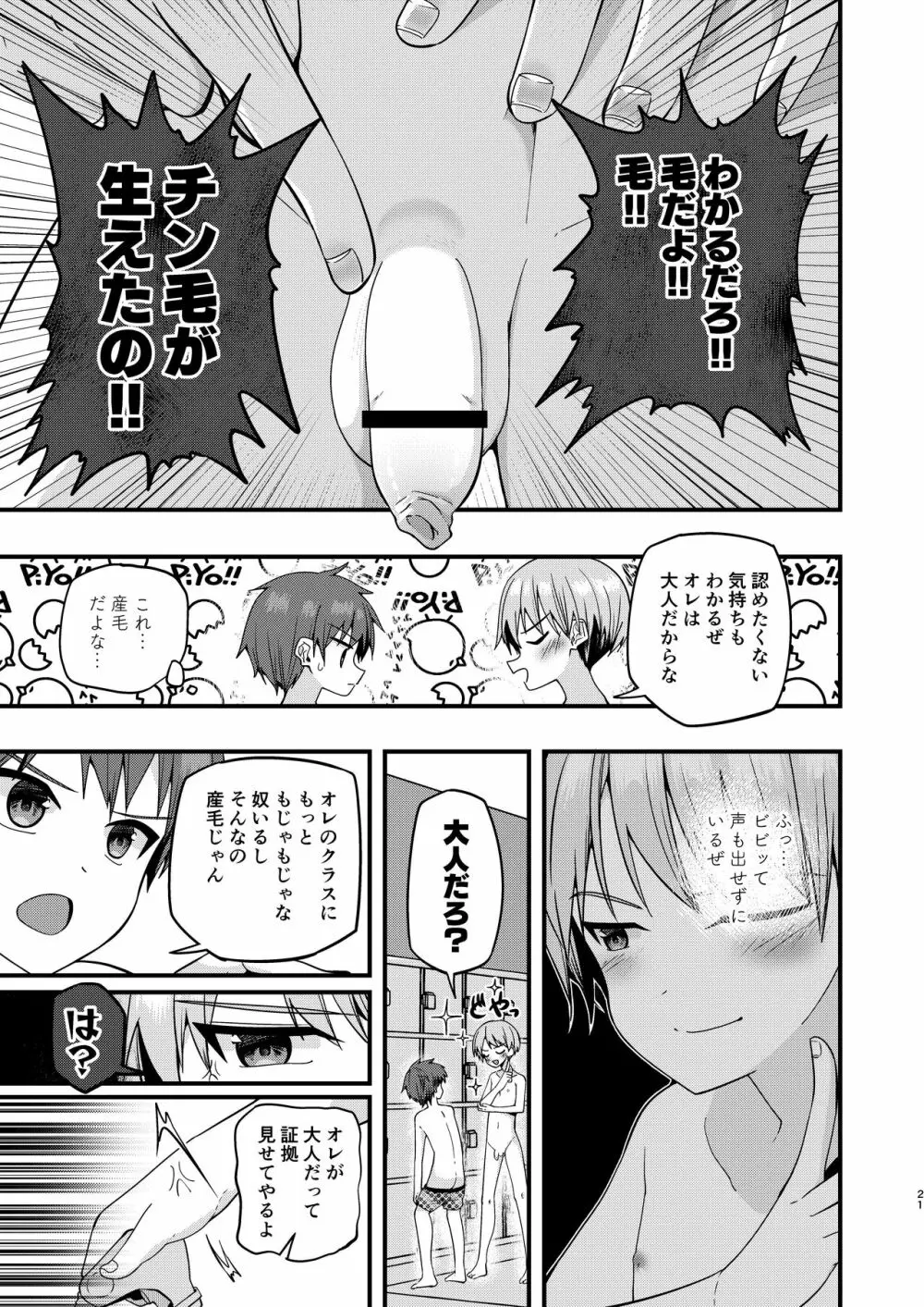 ショタセクステット5 20ページ