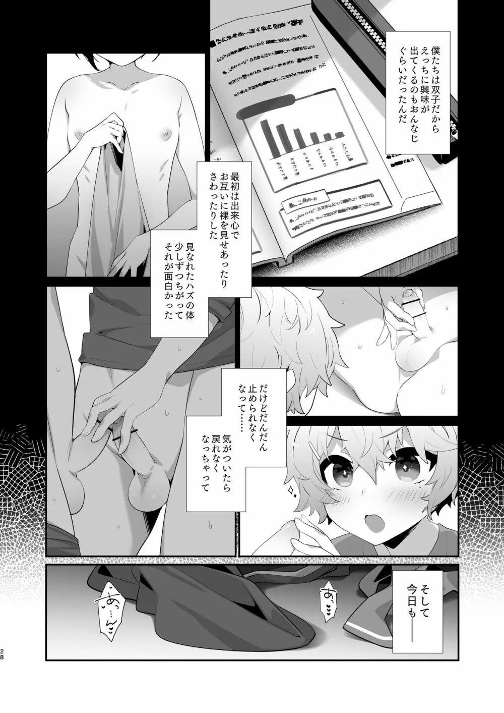 ショタセクステット5 27ページ