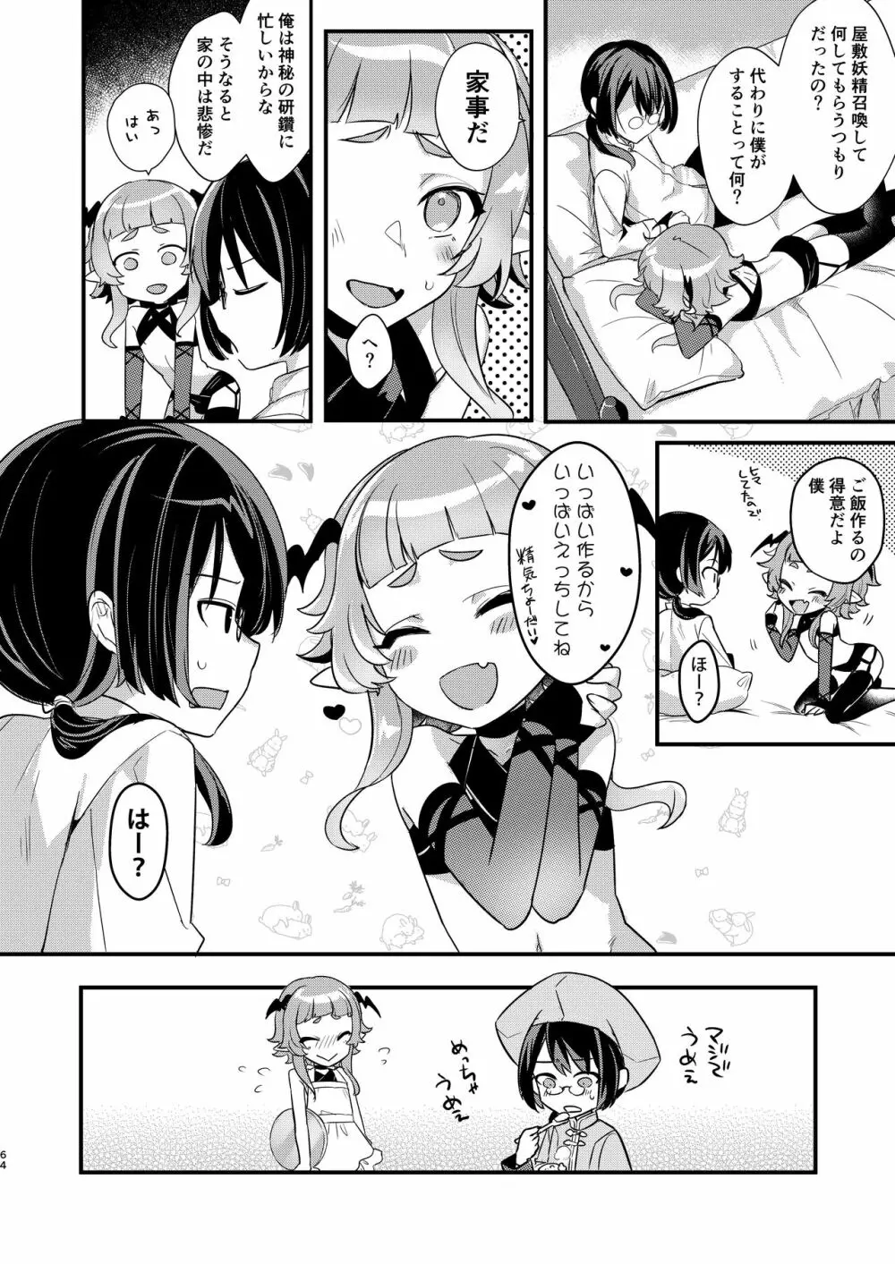 ショタセクステット5 63ページ