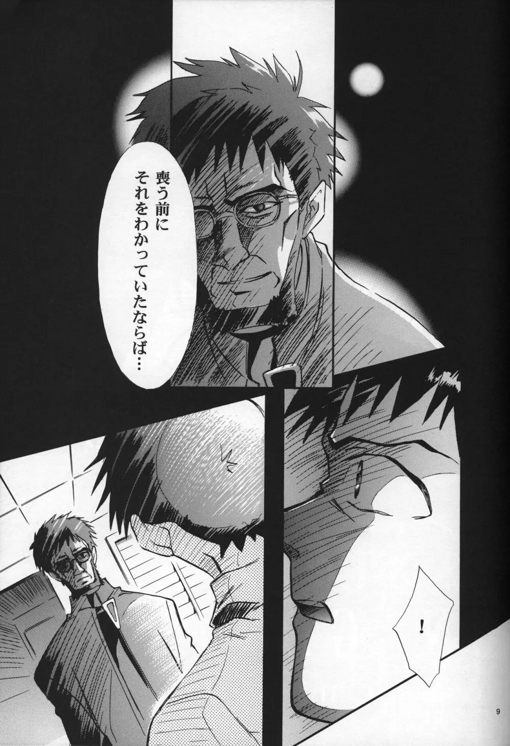 <新約> NEON GENESIS document G 10ページ