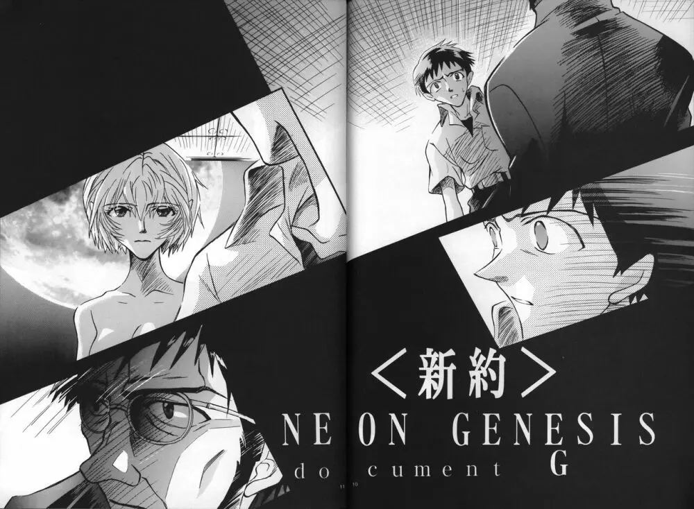 <新約> NEON GENESIS document G 13ページ