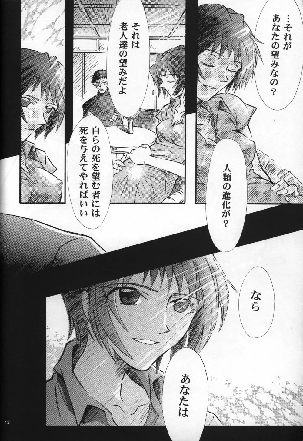 <新約> NEON GENESIS document G 14ページ