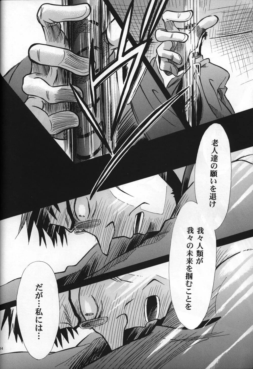 <新約> NEON GENESIS document G 16ページ