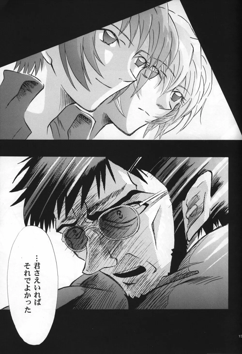 <新約> NEON GENESIS document G 17ページ