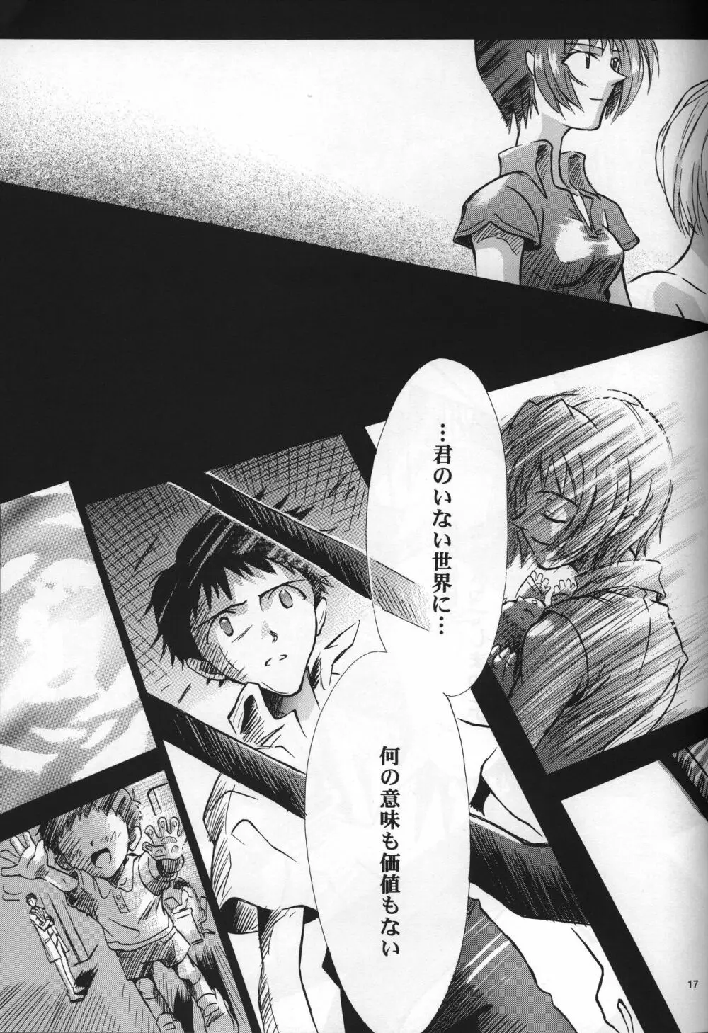 <新約> NEON GENESIS document G 19ページ