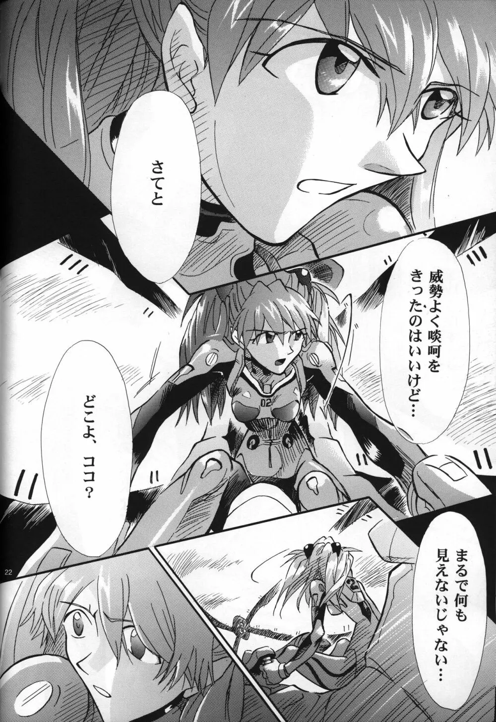 <新約> NEON GENESIS document G 24ページ