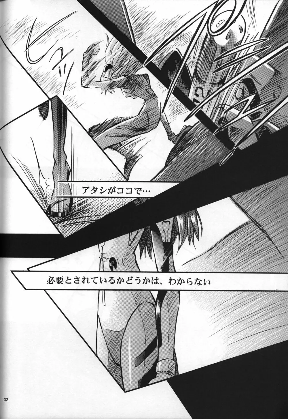 <新約> NEON GENESIS document G 34ページ