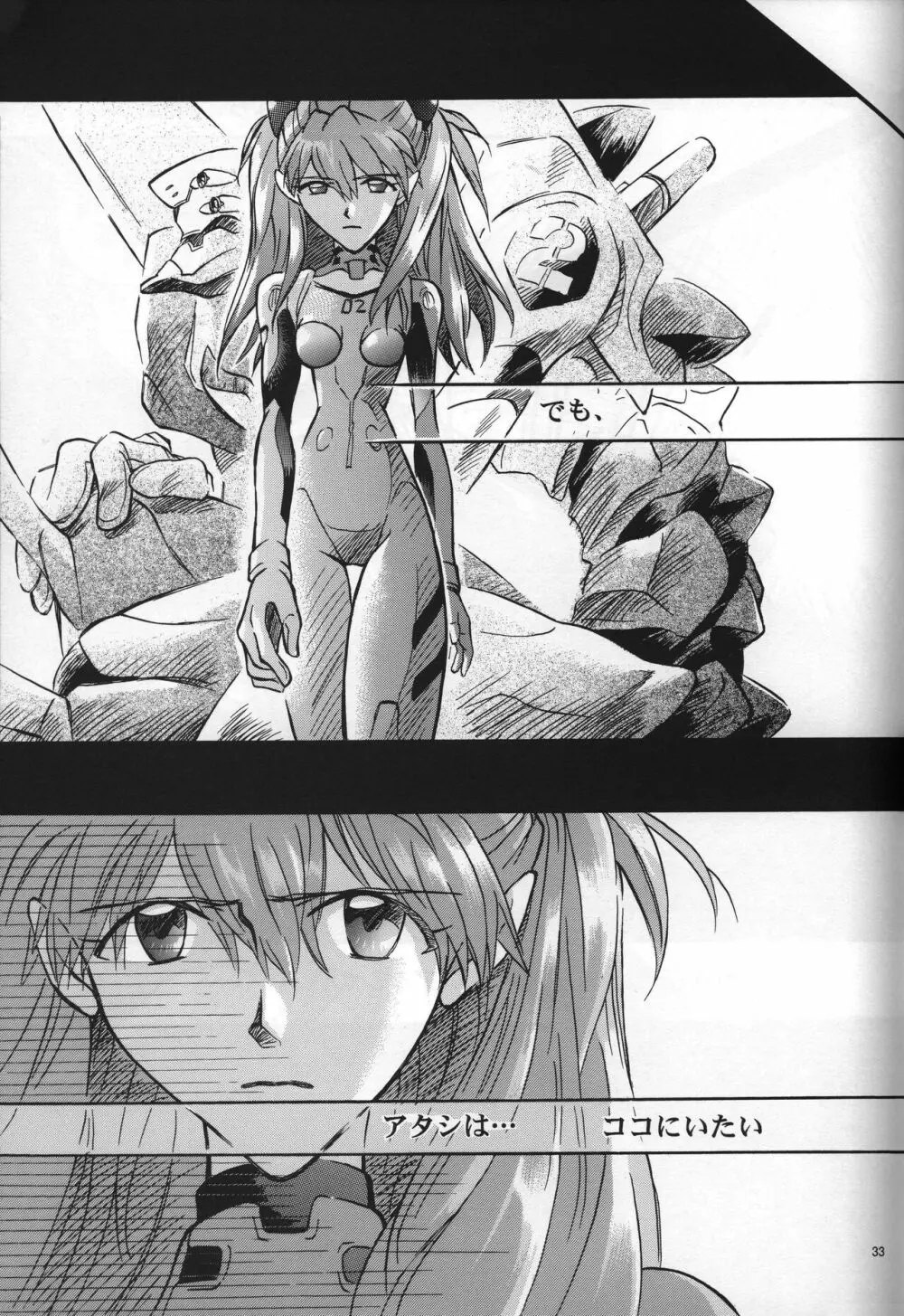 <新約> NEON GENESIS document G 35ページ