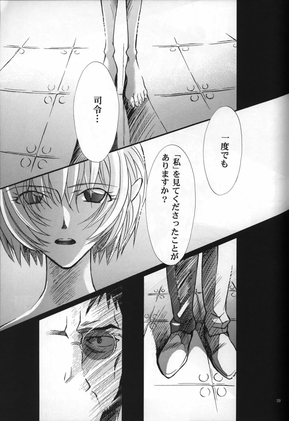 <新約> NEON GENESIS document G 41ページ