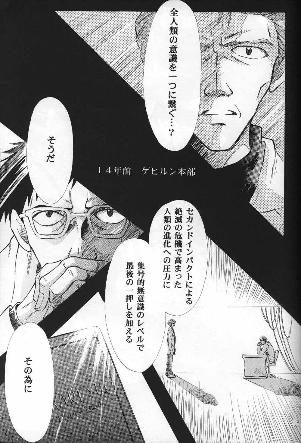 <新約> NEON GENESIS document G 6ページ