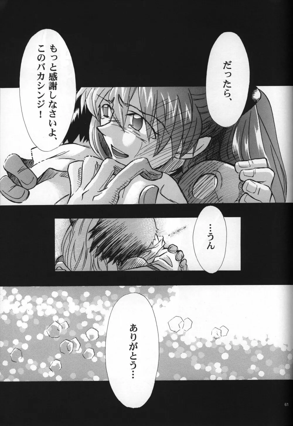 <新約> NEON GENESIS document G 63ページ