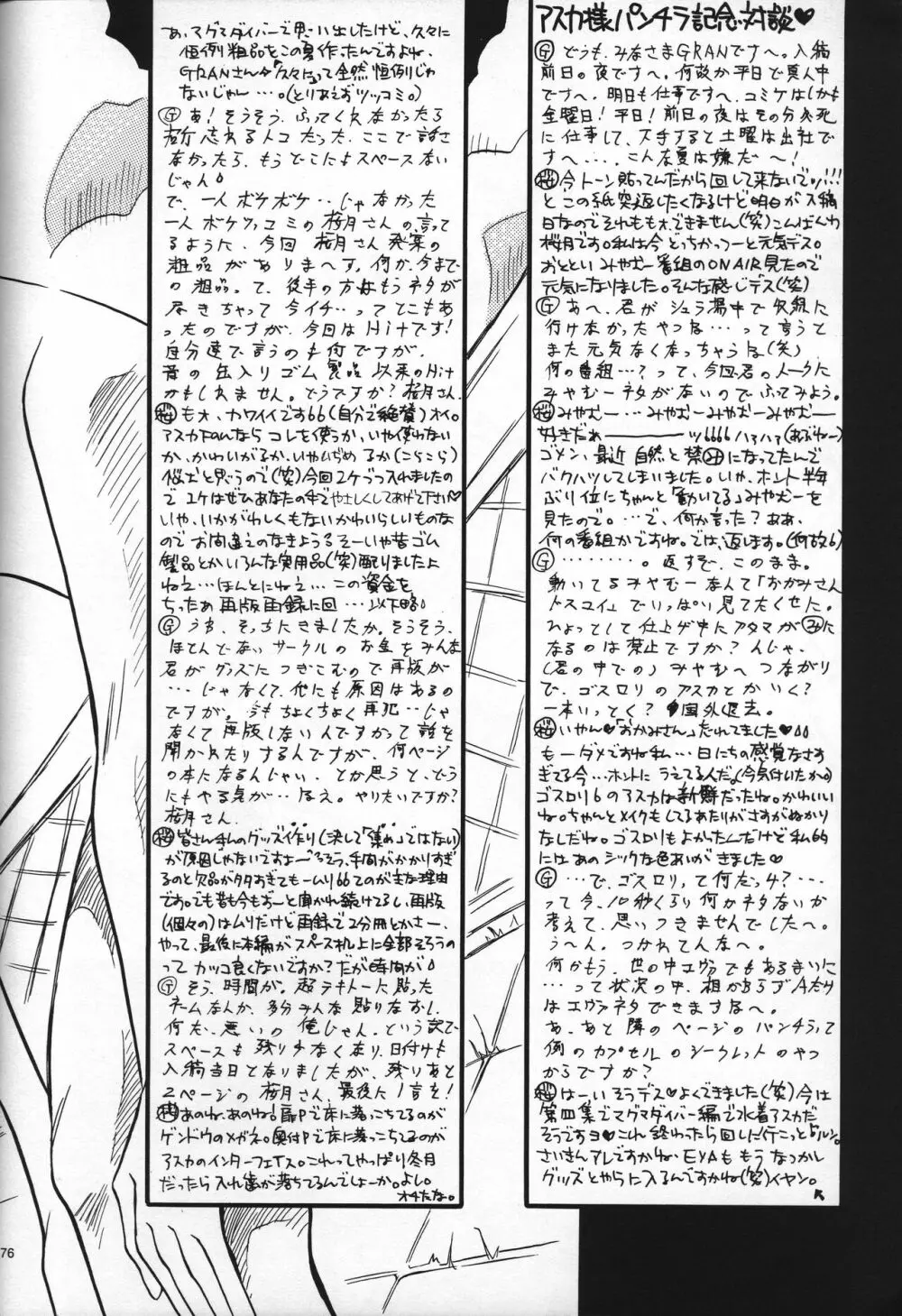 <新約> NEON GENESIS document G 78ページ