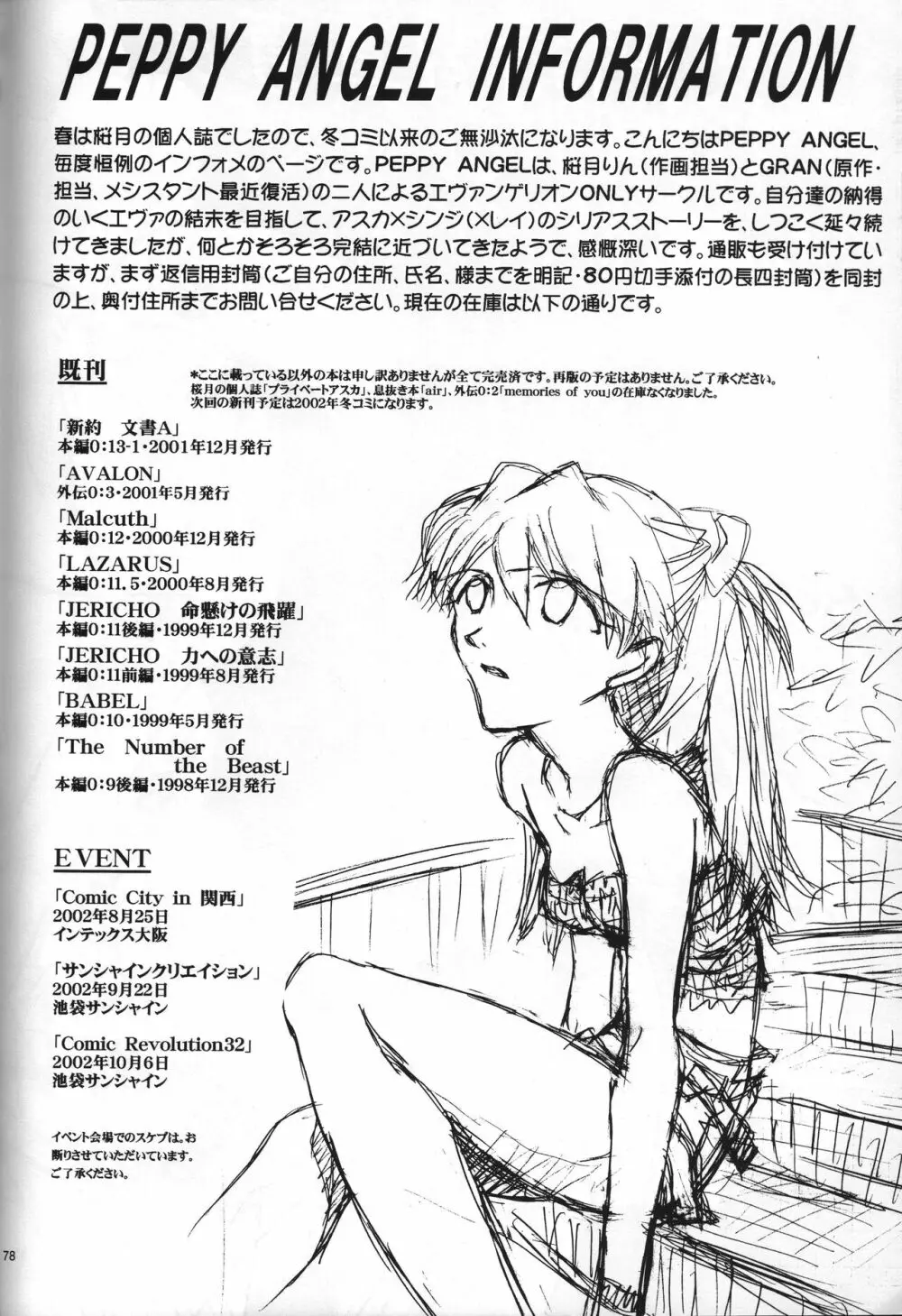 <新約> NEON GENESIS document G 80ページ