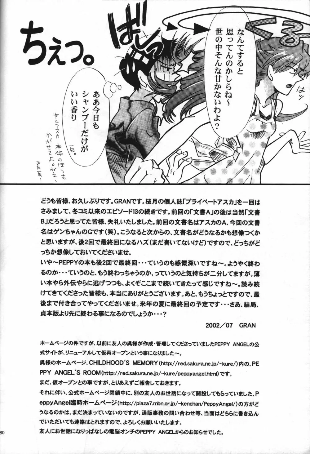 <新約> NEON GENESIS document G 82ページ