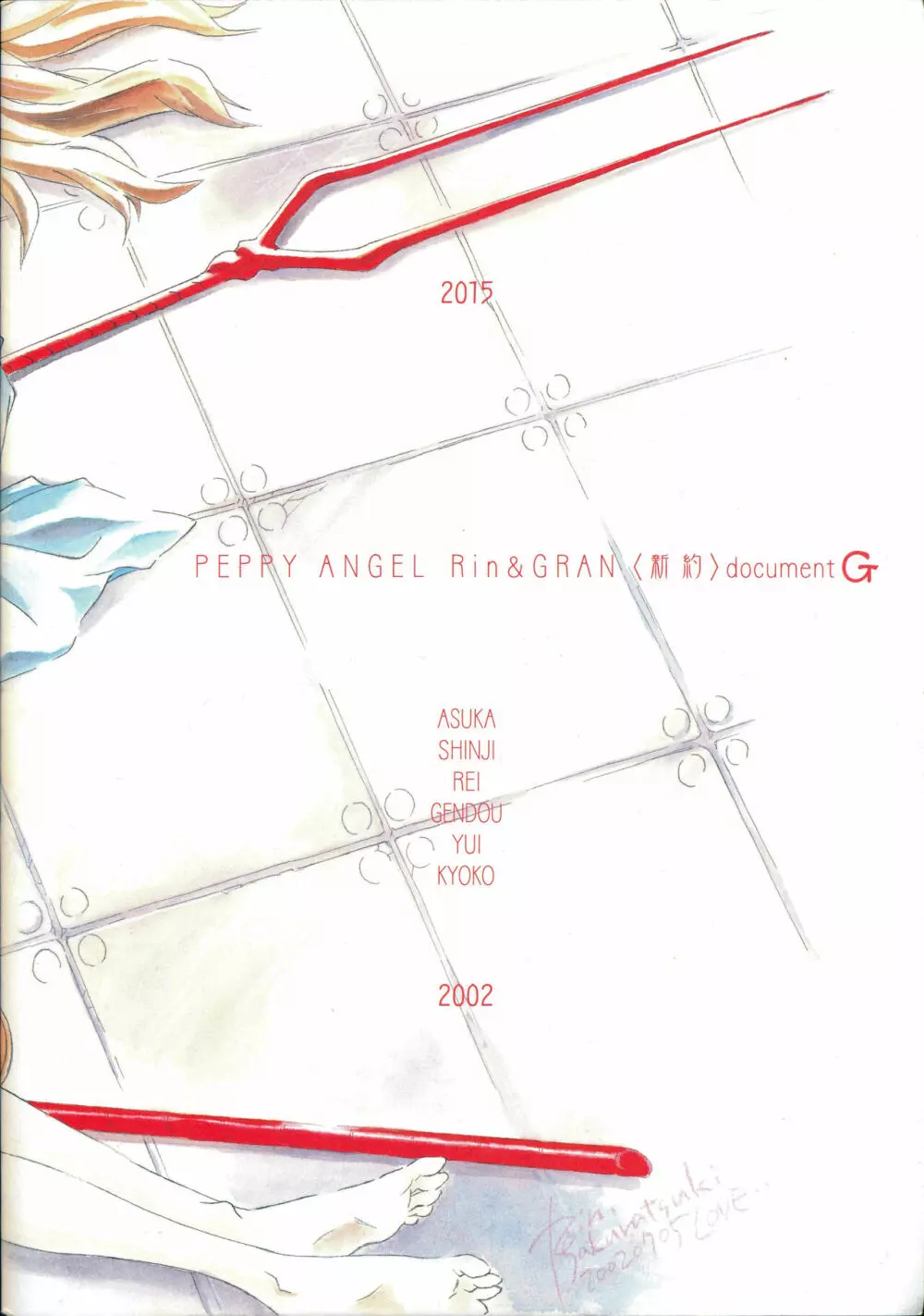 <新約> NEON GENESIS document G 86ページ