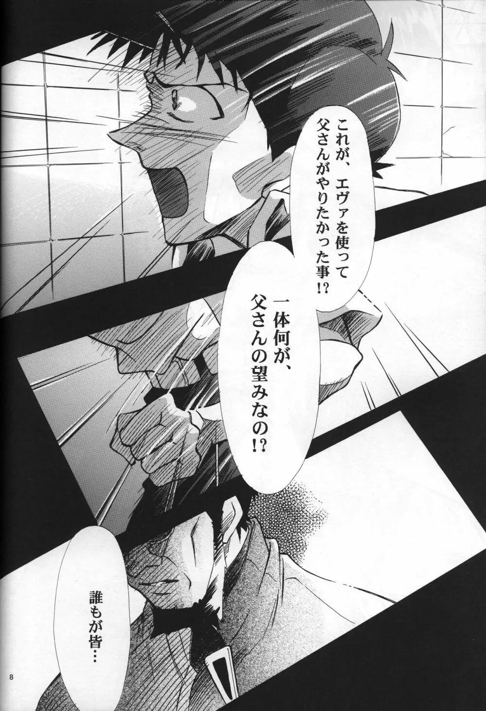 <新約> NEON GENESIS document G 9ページ