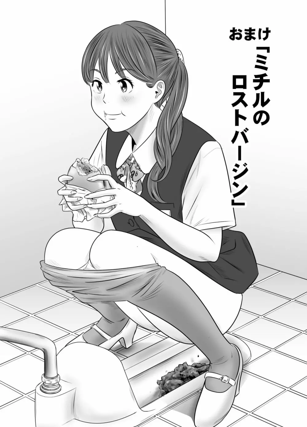 食べて出して 出して食べる 4 41ページ