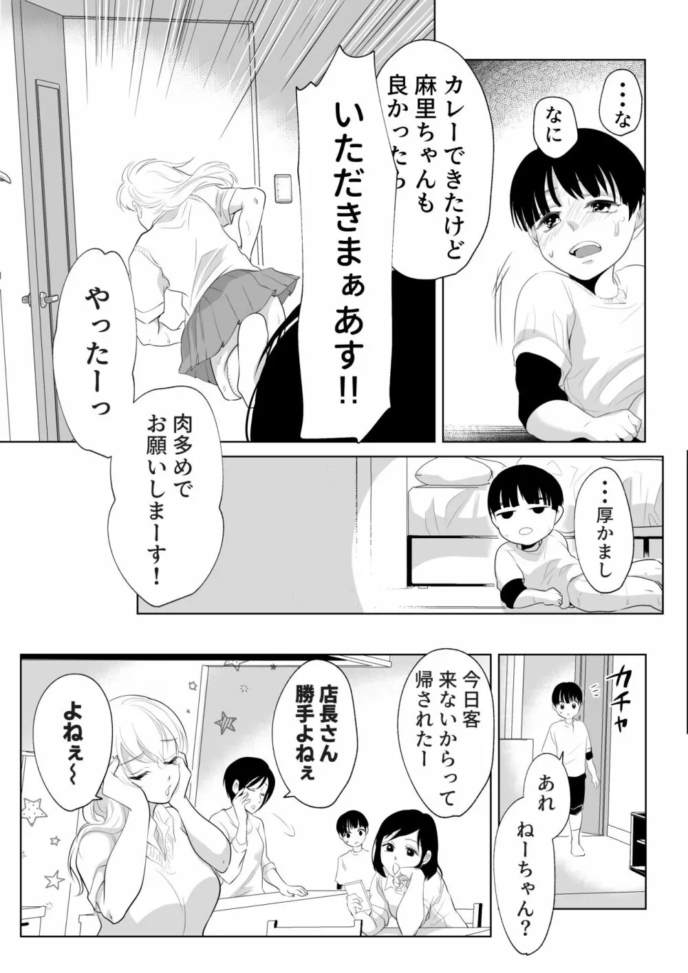 少年の放課後 2 68ページ