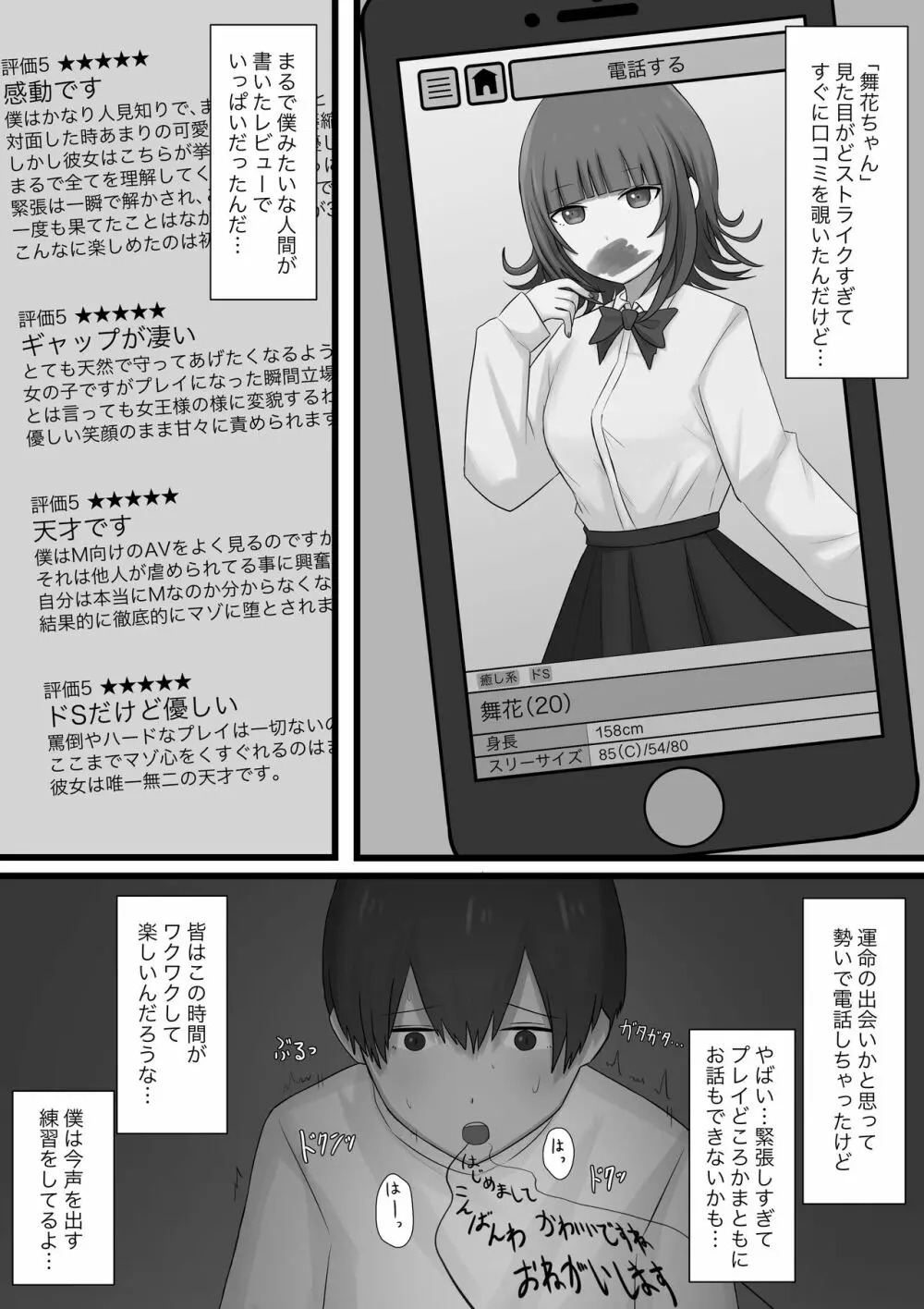 臆病者がM性感に行ってみた 4ページ