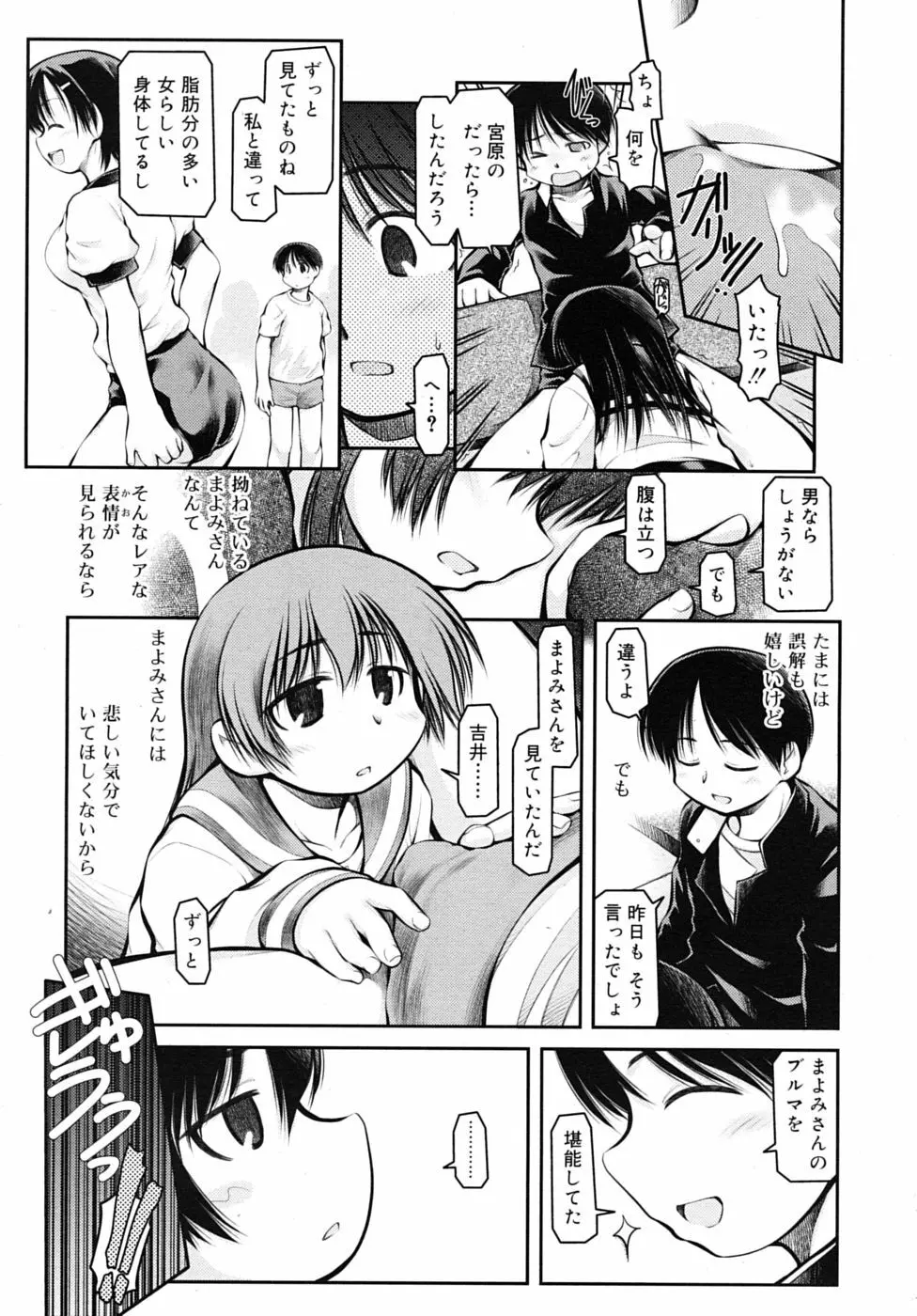 COMIC RiN 2010年06月号 243ページ