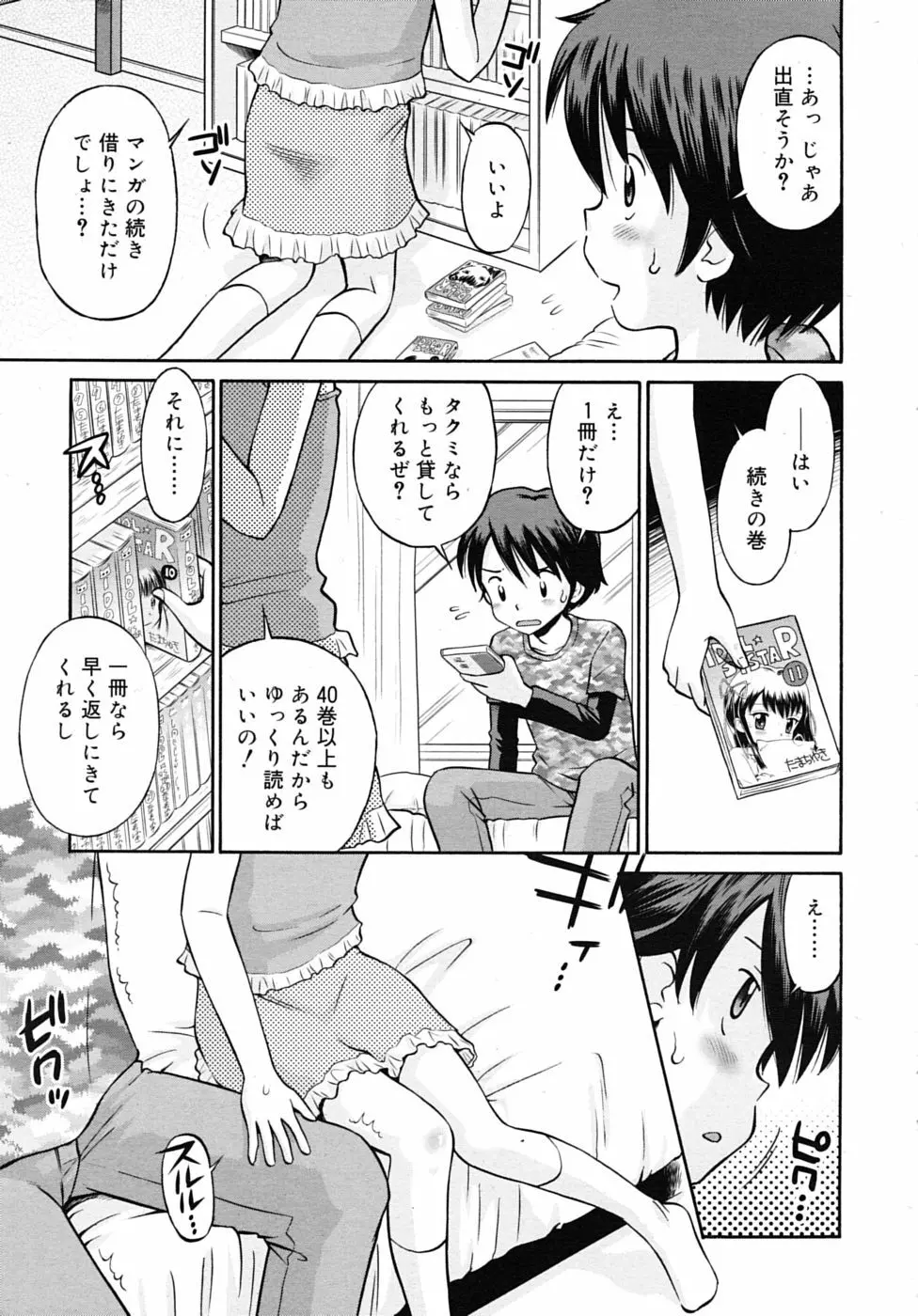 COMIC RiN 2010年06月号 255ページ