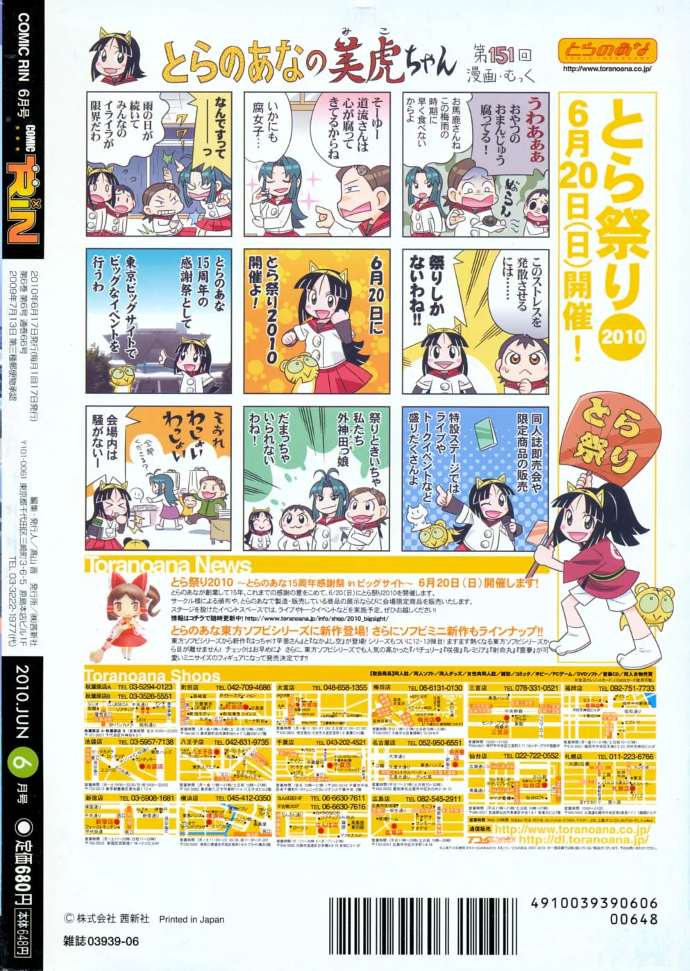 COMIC RiN 2010年06月号 398ページ