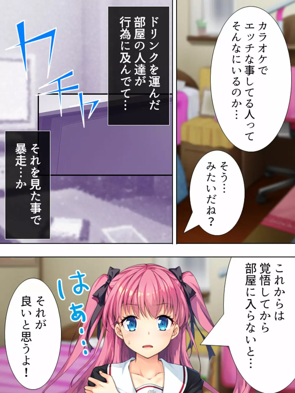 暴走セクサロイドがなぜか俺の妹に!? <総集編> 110ページ