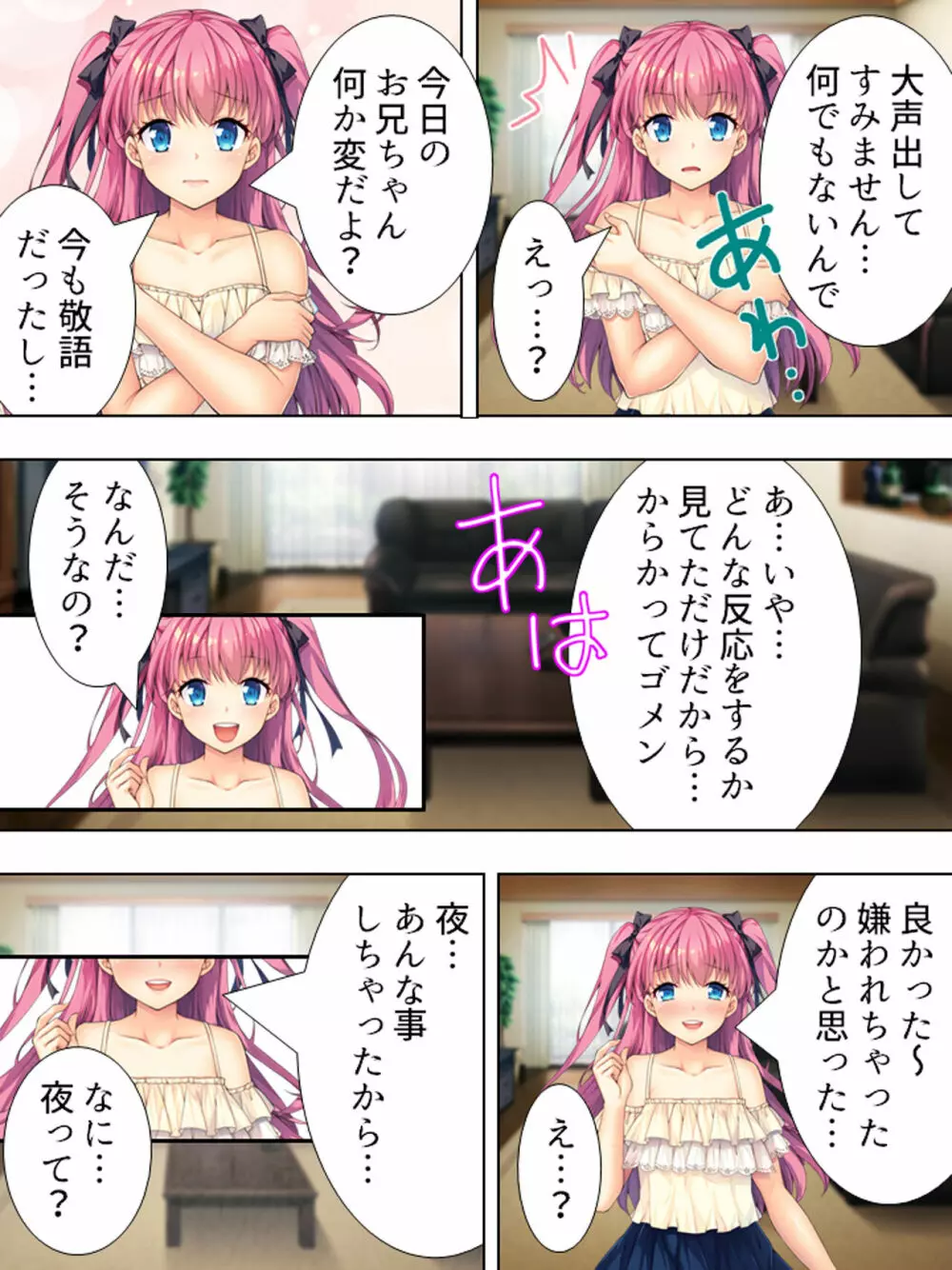 暴走セクサロイドがなぜか俺の妹に!? <総集編> 19ページ