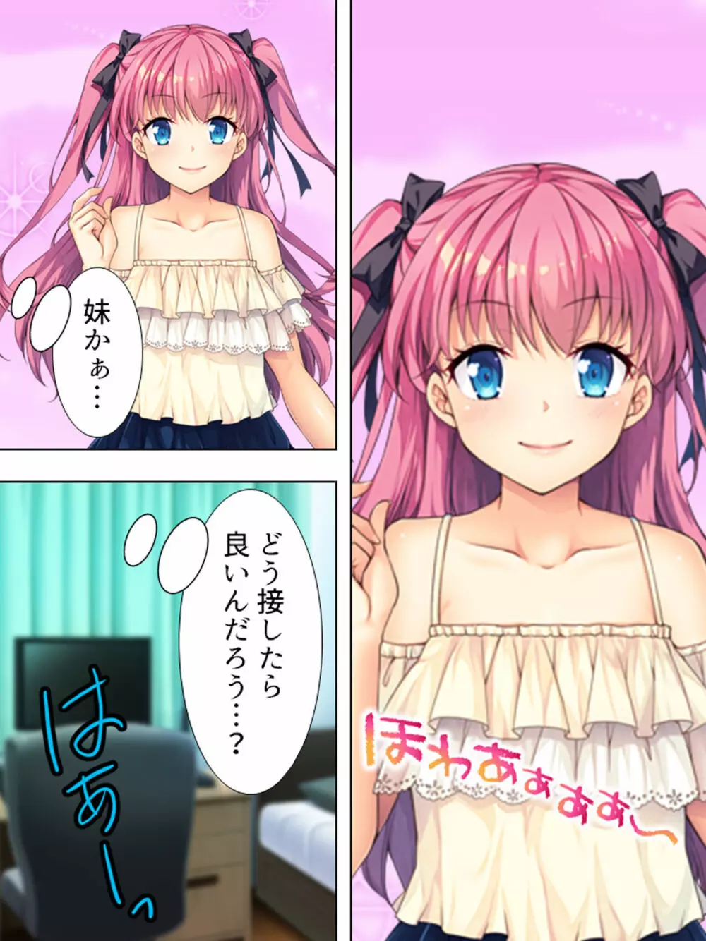 暴走セクサロイドがなぜか俺の妹に!? <総集編> 24ページ