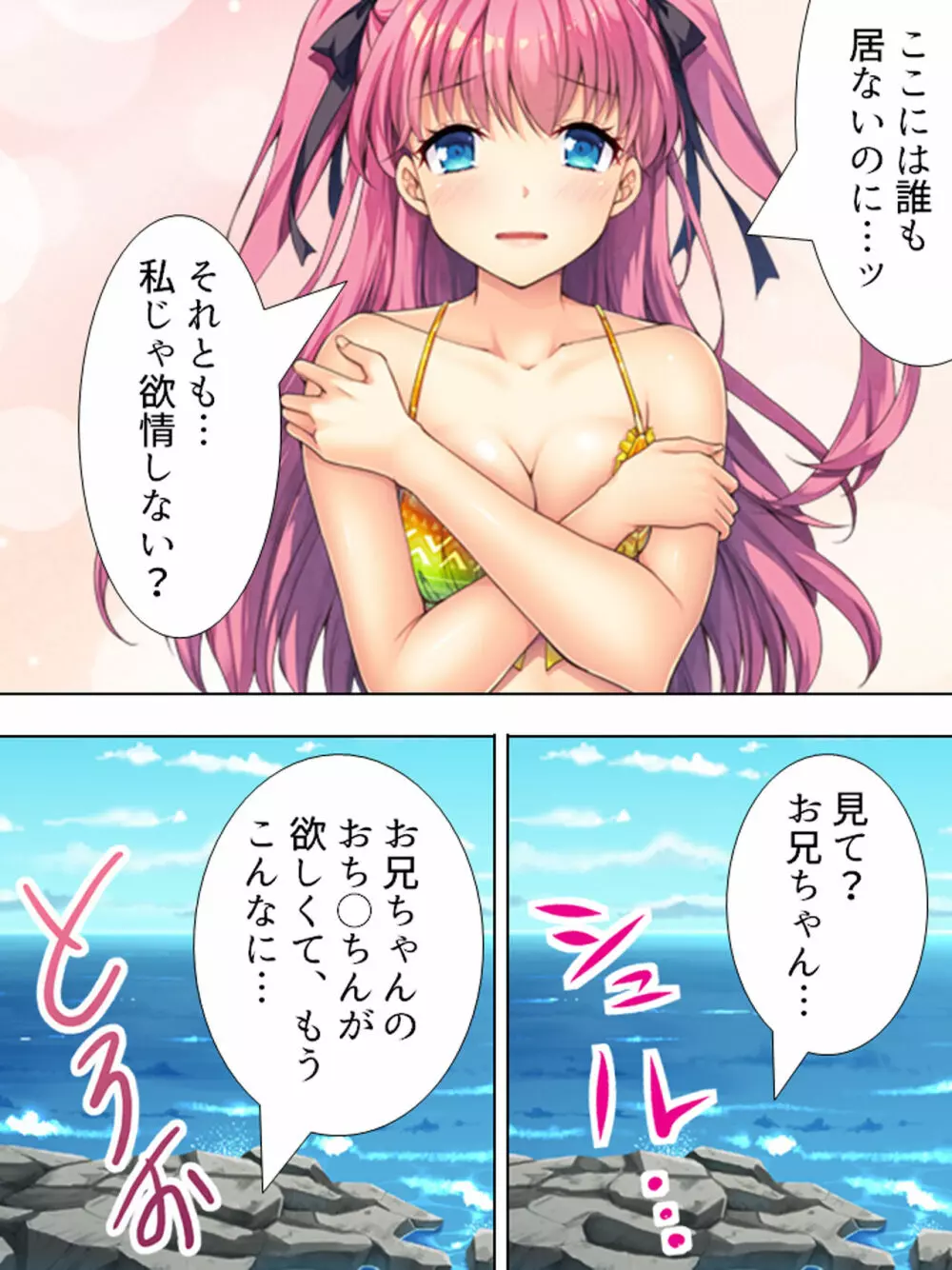 暴走セクサロイドがなぜか俺の妹に!? <総集編> 266ページ