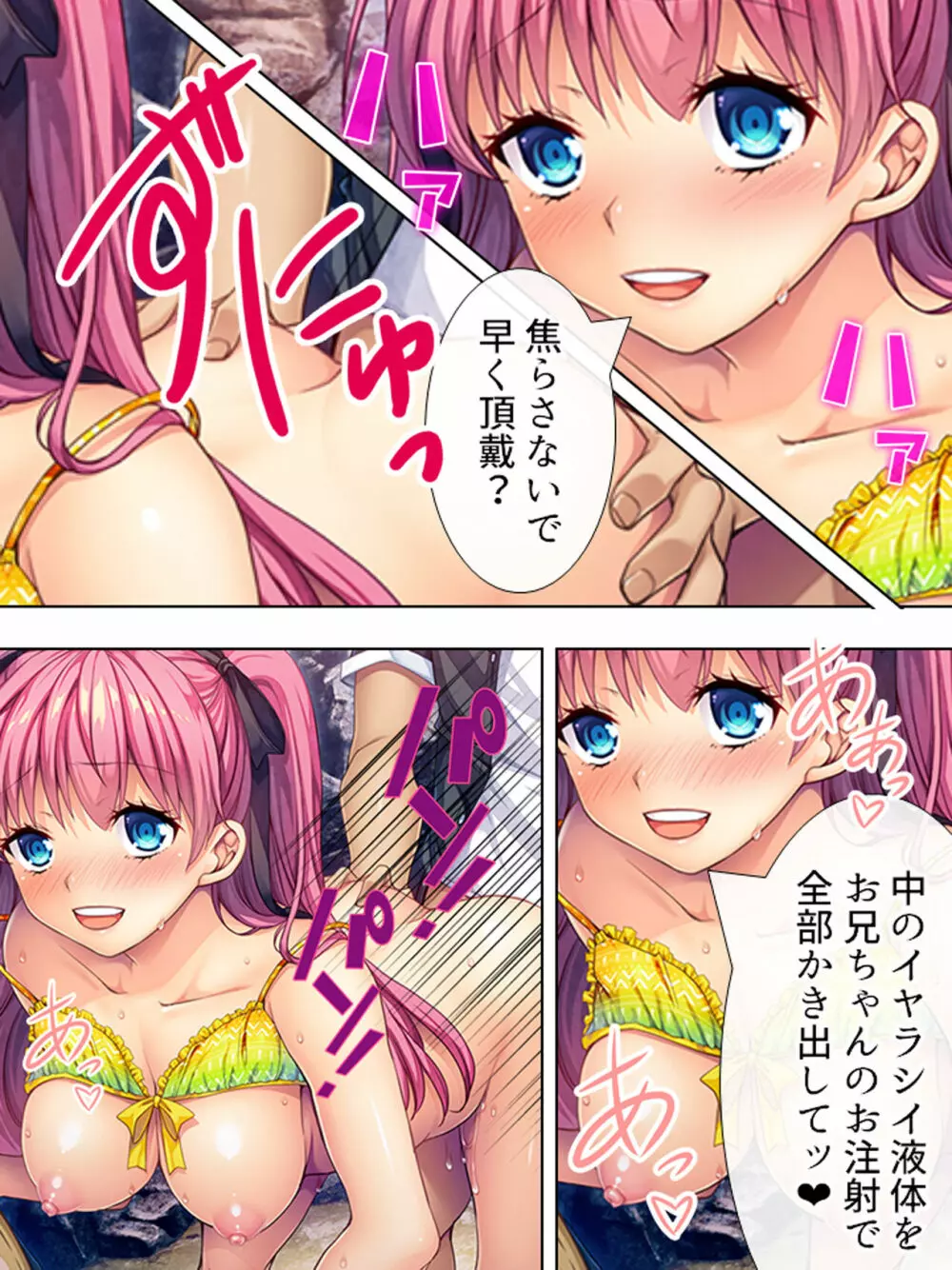 暴走セクサロイドがなぜか俺の妹に!? <総集編> 269ページ