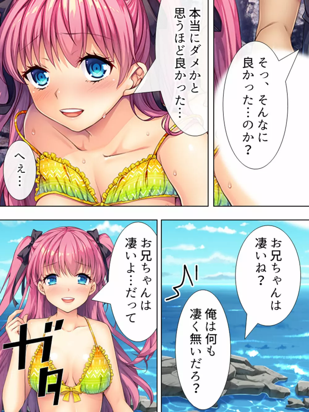 暴走セクサロイドがなぜか俺の妹に!? <総集編> 275ページ