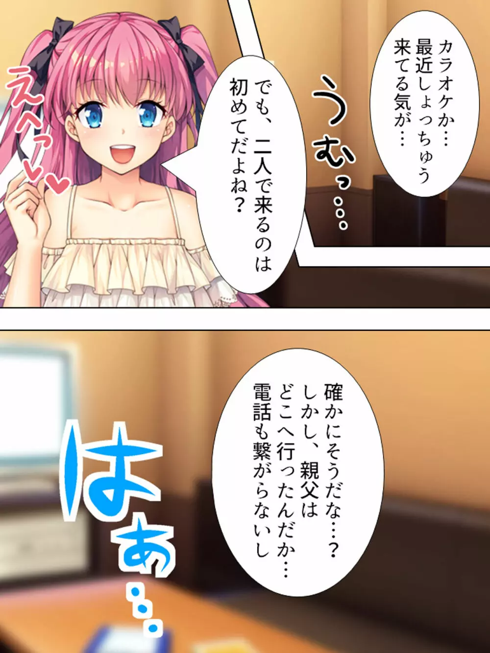 暴走セクサロイドがなぜか俺の妹に!? <総集編> 321ページ