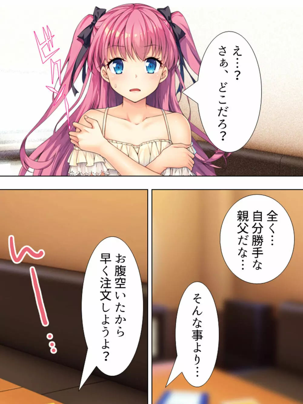 暴走セクサロイドがなぜか俺の妹に!? <総集編> 322ページ