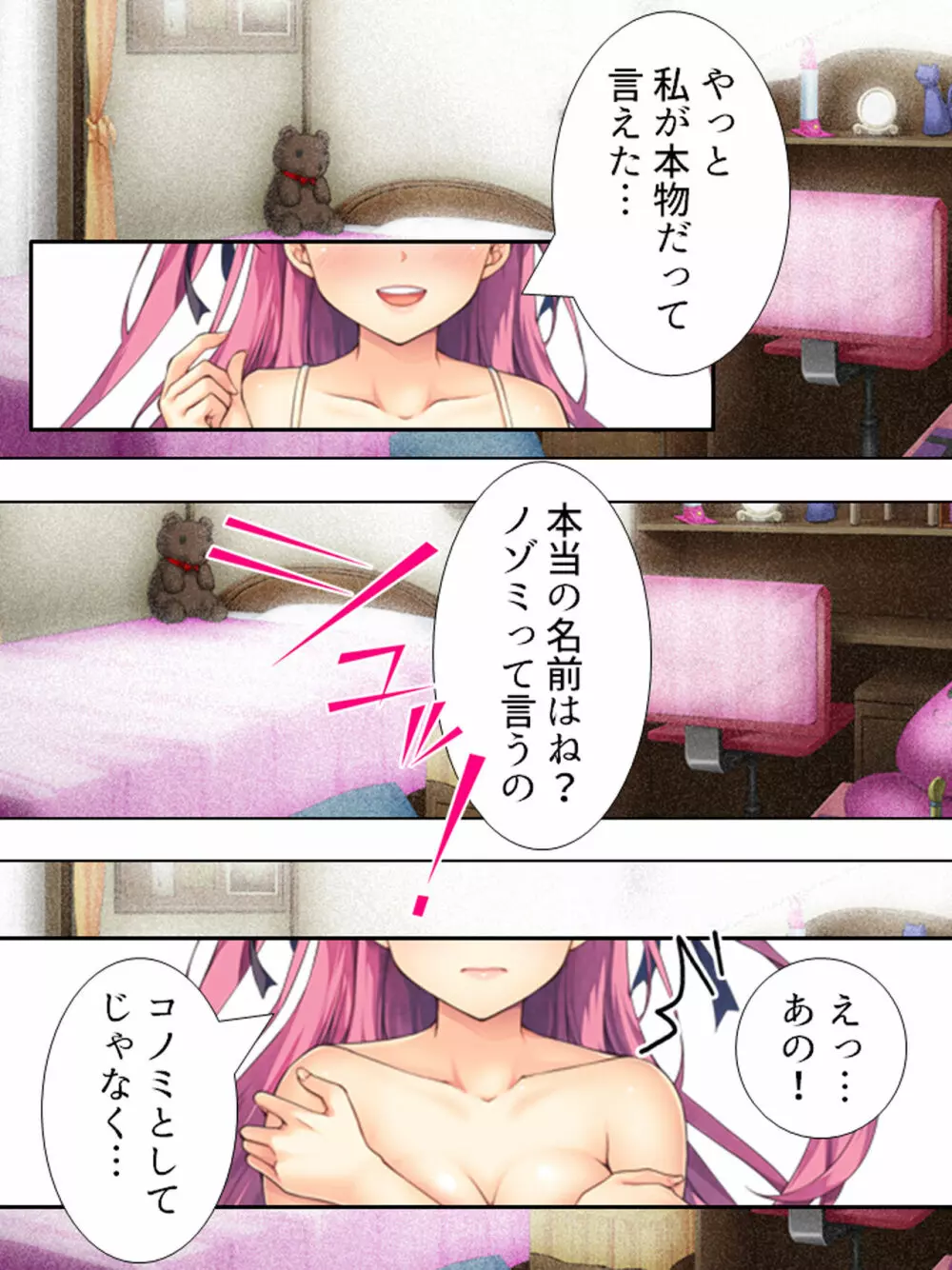 暴走セクサロイドがなぜか俺の妹に!? <総集編> 368ページ