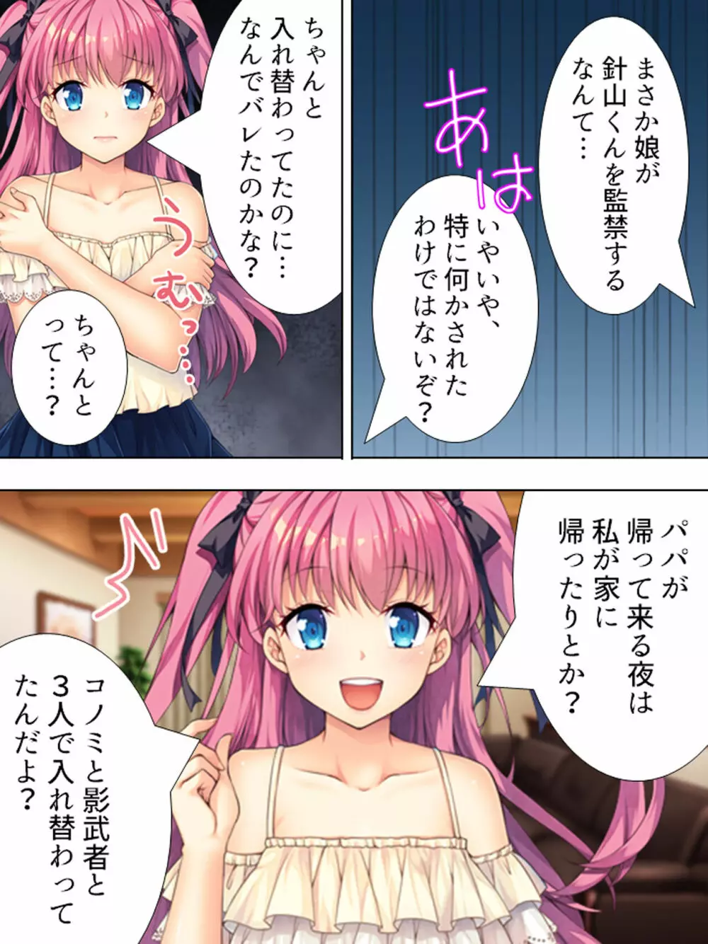 暴走セクサロイドがなぜか俺の妹に!? <総集編> 388ページ