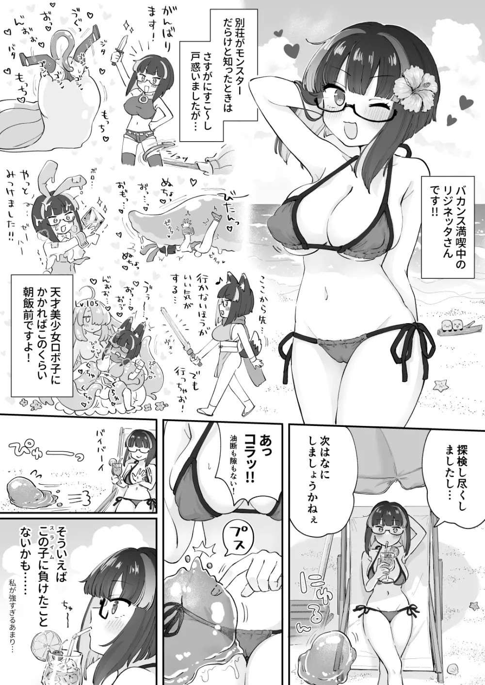 リジネッタさんの冒険～合同誌付きスペシャルエディション～ver1.4.002 5ページ