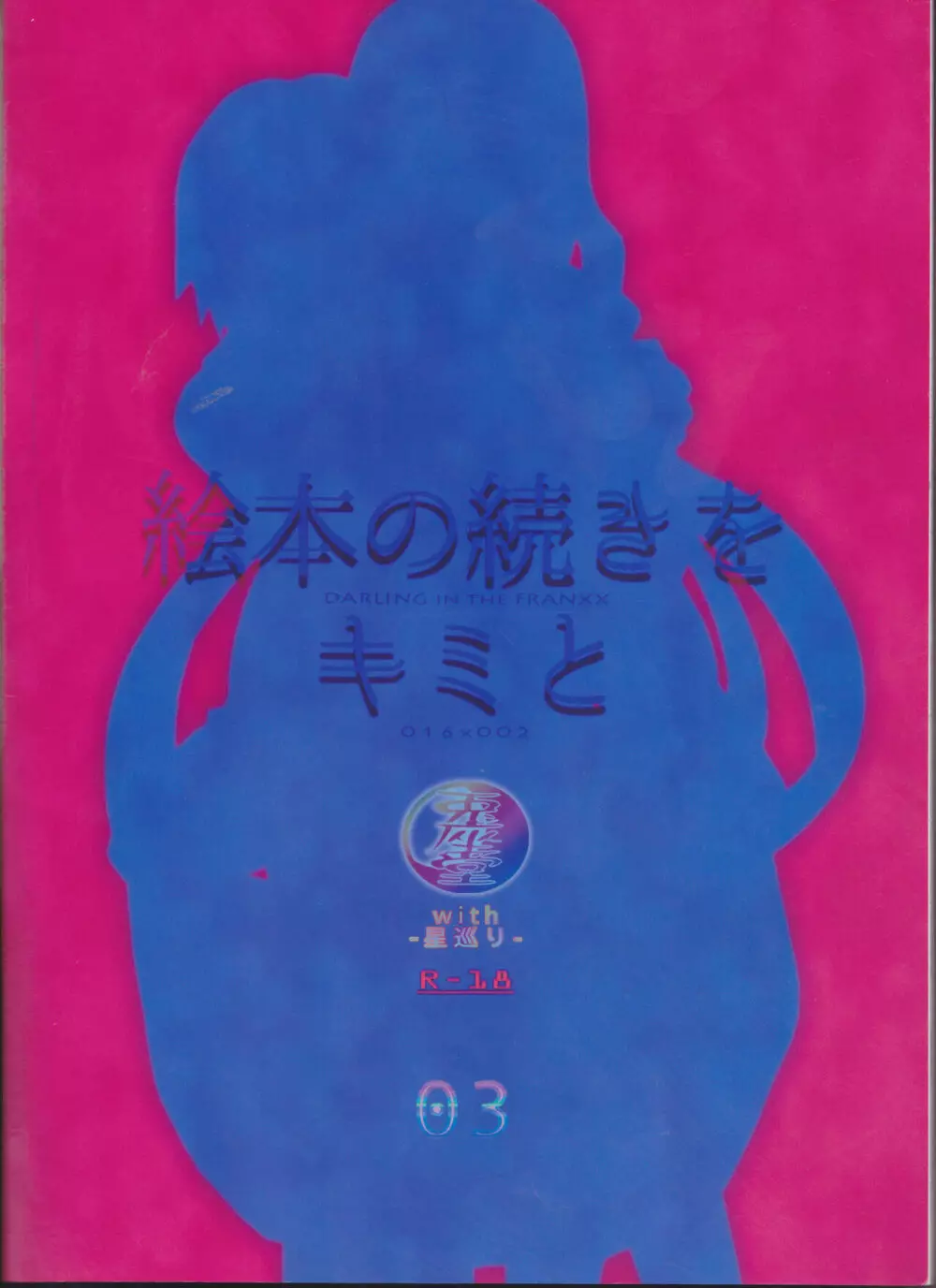 絵本の続きをキミと 19ページ