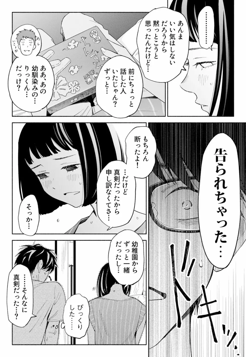 ハナミズキ 第二話「過ちのはじまり」 65ページ