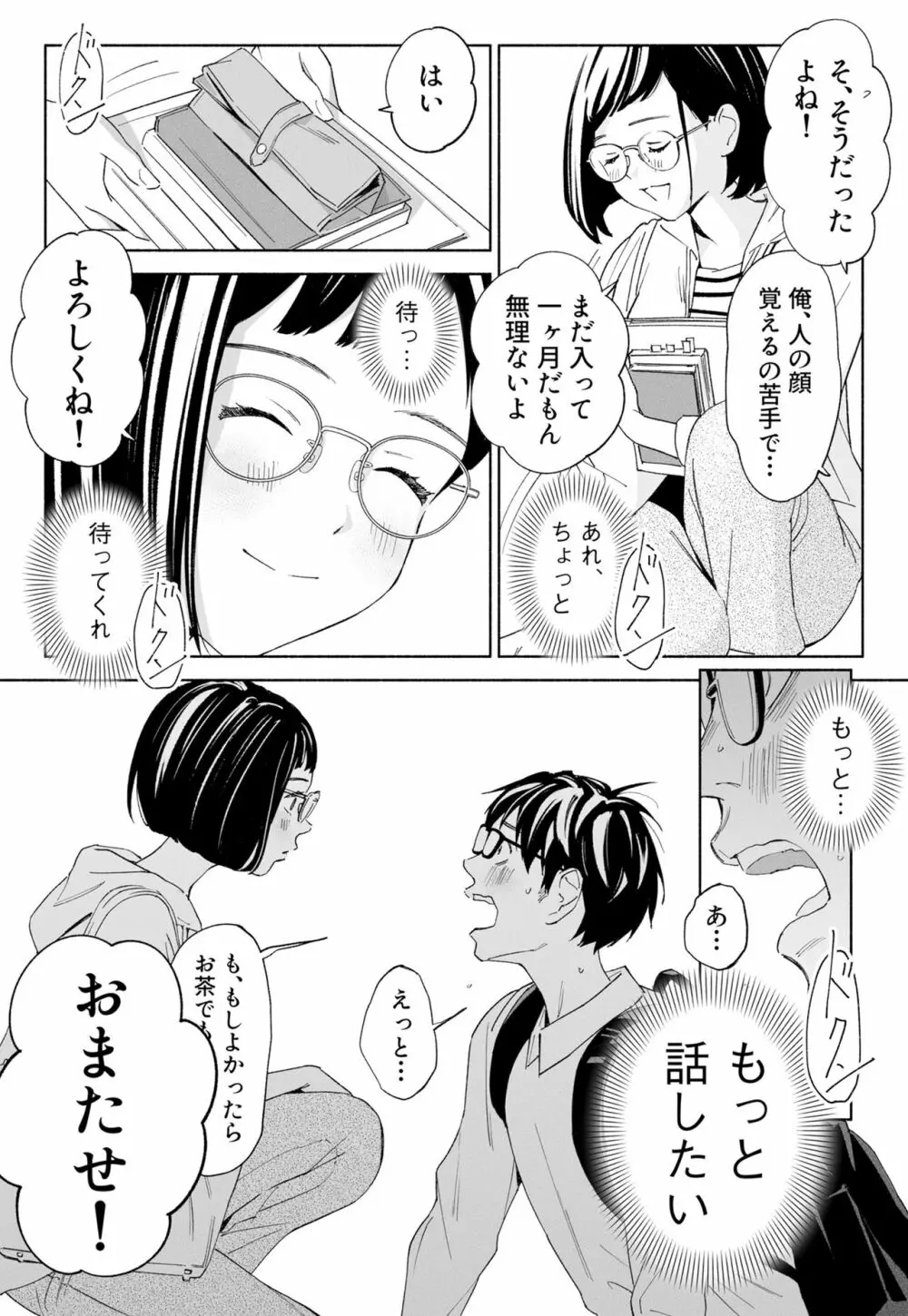 ハナミズキ 第二話「過ちのはじまり」 8ページ