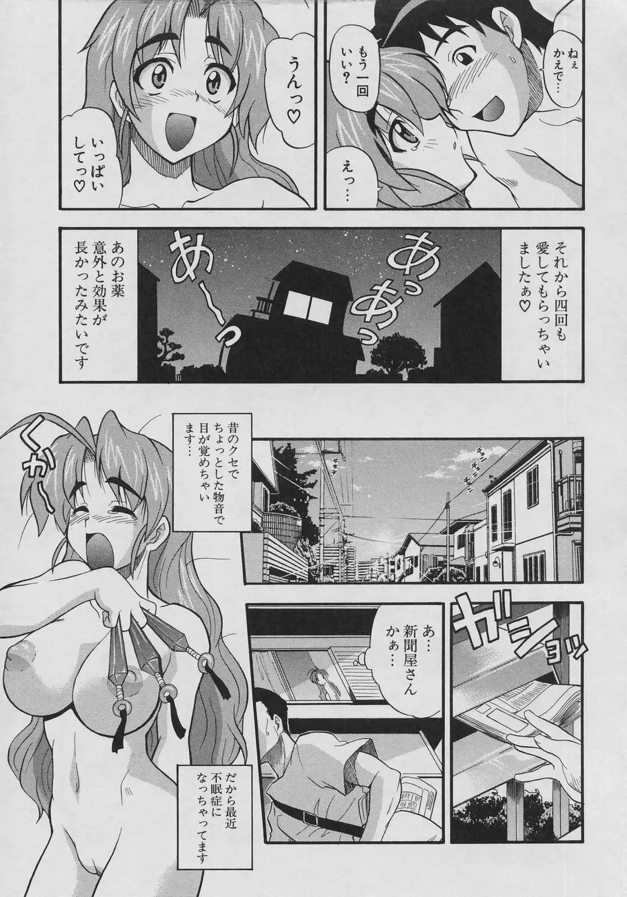 天然おっぱい劇場 103ページ