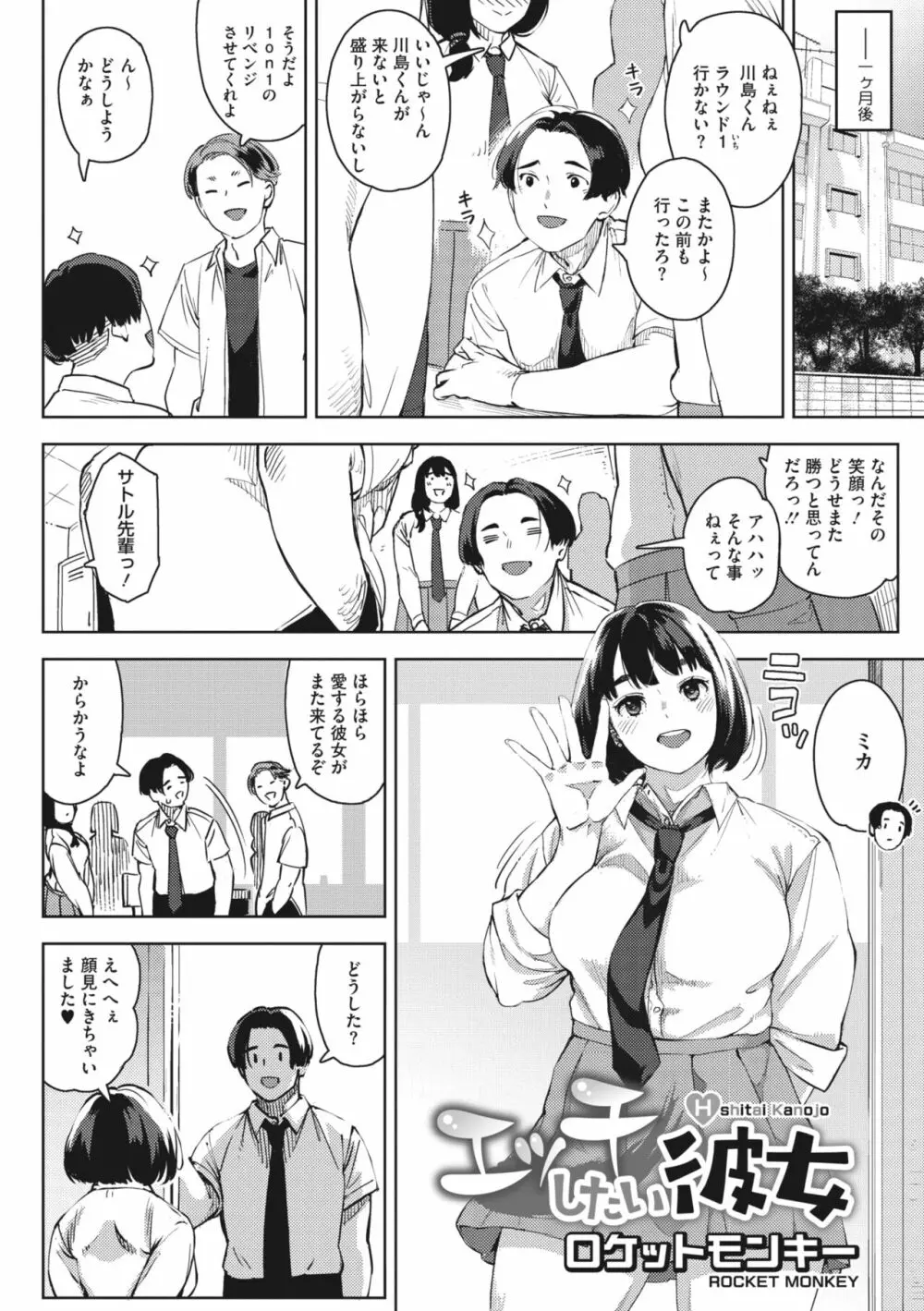 エッチしたい彼女 2ページ